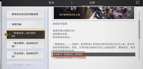 《崩坏星穹铁道》QQ音乐联动活动介绍