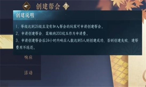 《逆水寒手游》创建帮会的方法介绍