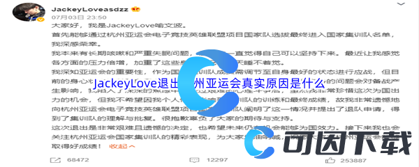 《英雄联盟》JackeyLove喻文波退出杭州亚运会真实原因是什么