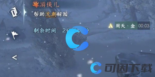 《逆水寒手游》游侠儿任务完成攻略