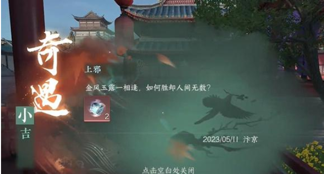 《逆水寒手游》上邪任务完成攻略