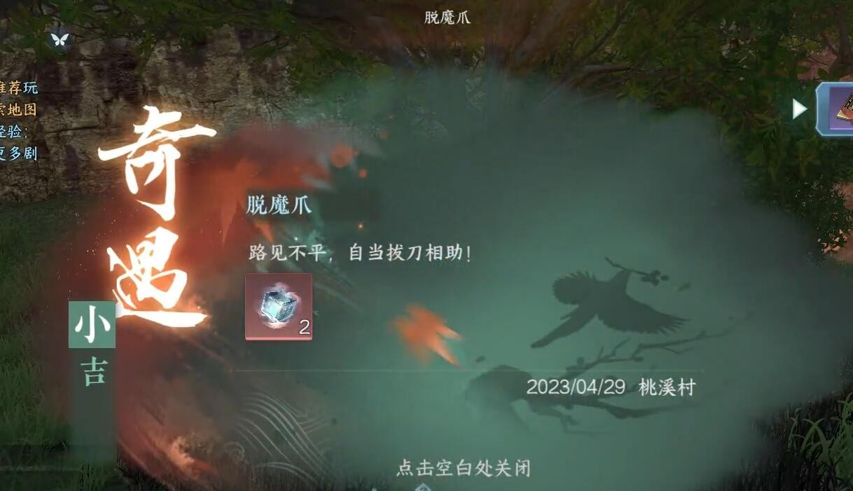 《逆水寒手游》脱魔爪任务完成攻略