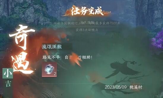 《逆水寒手游》流氓匪猴任务完成攻略