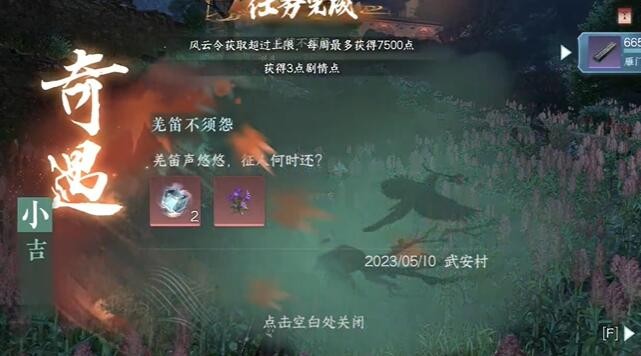 《逆水寒手游》羌笛不须怨任务完成攻略