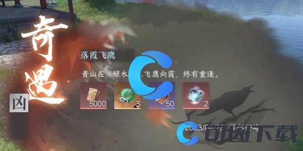 《逆水寒手游》落霞飞鹰任务完成攻略