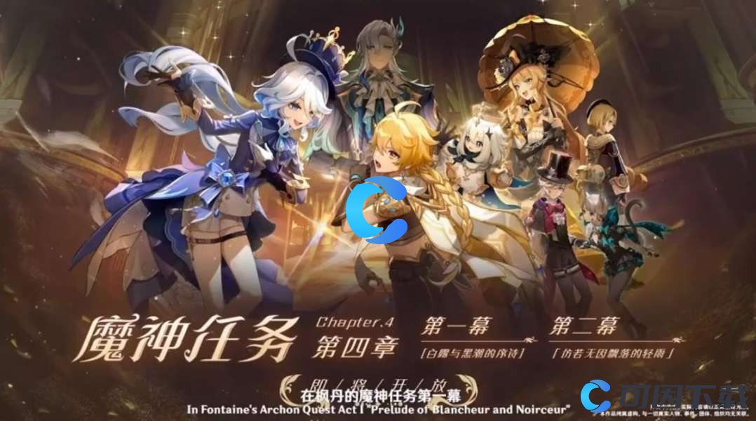 《原神》4.0版本新增传说任务是什么魔神任务是什么