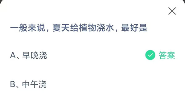 2023年《支付宝》蚂蚁庄园8月10日每日一题答案最新(2)