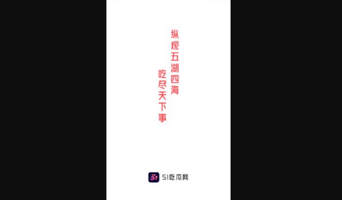 51吃瓜破解版免费