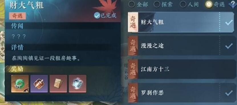 《逆水寒手游》财大气粗任务完成攻略