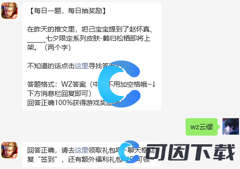 《王者荣耀》2023年8月17日微信每日一题答案分享