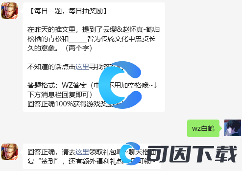 《王者荣耀》2023年8月18日微信每日一题答案分享