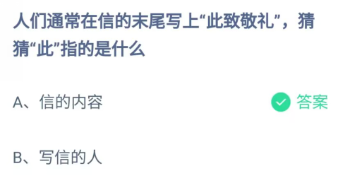 2023年《支付宝》蚂蚁庄园8月29日每日一题答案最新(2)