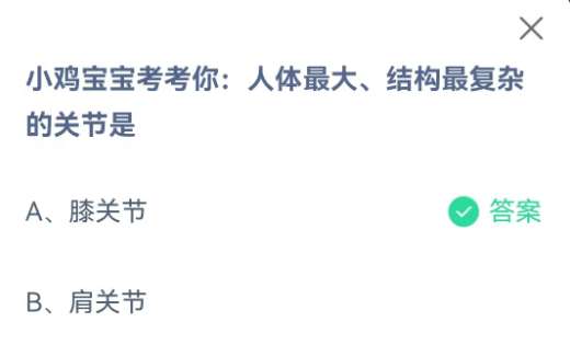 2023年《支付宝》蚂蚁庄园9月2日每日一题答案最新(2)