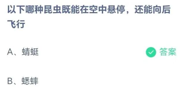 2023年《支付宝》蚂蚁庄园9月4日每日一题答案最新(2)