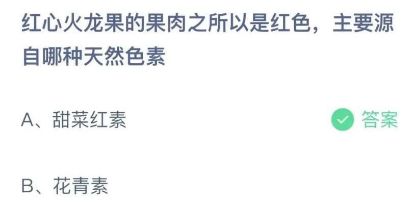 《支付宝》蚂蚁庄园2023年9月5日每日一题答案最新