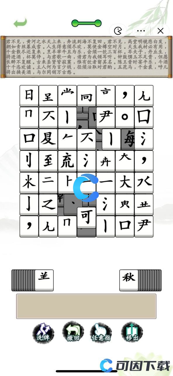 《汉字找茬王》拼字成诗通关攻略