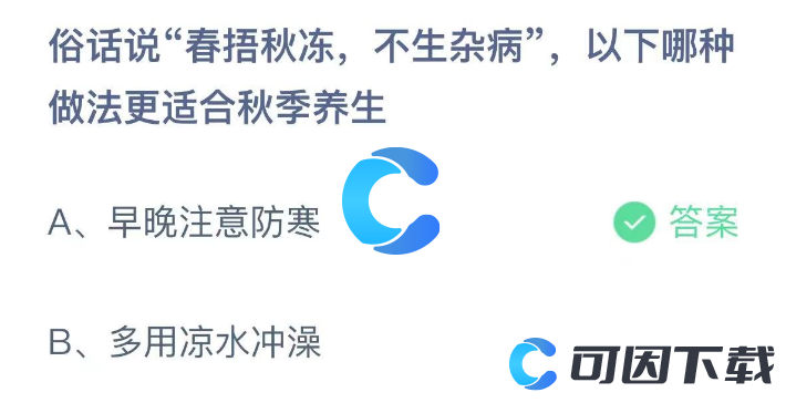 《支付宝》蚂蚁庄园2023年9月21日每日一题答案最新