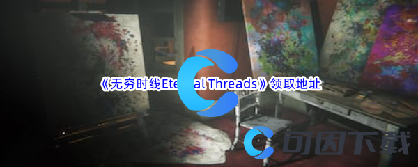 Epic游戏商城10月19日《无穷时线Eternal Threads》免费领取地址