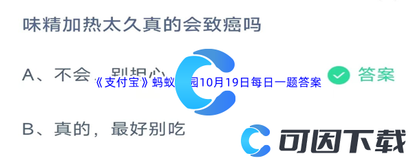 《支付宝》蚂蚁庄园2023年10月19日每日一题答案最新