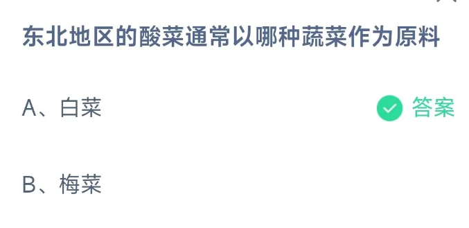 2023年《支付宝》蚂蚁庄园11月10日每日一题答案最新(2)