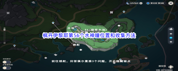 《原神》枫丹伊黎耶第56个水神瞳位置和收集方法介绍