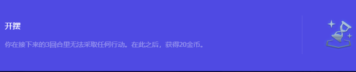 《金铲铲之战》S10开摆强化符文属性介绍