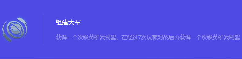 《金铲铲之战》S10组建大军强化符文属性介绍