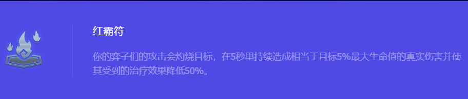 《金铲铲之战》S10红霸符强化符文属性介绍