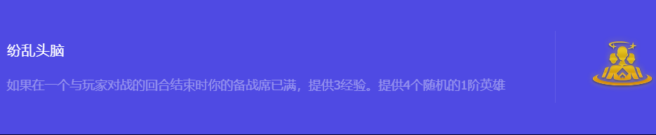 《金铲铲之战》S10纷乱头脑强化符文属性介绍