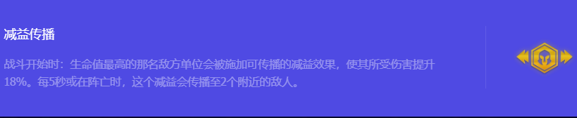 《金铲铲之战》S10减益传播强化符文属性介绍