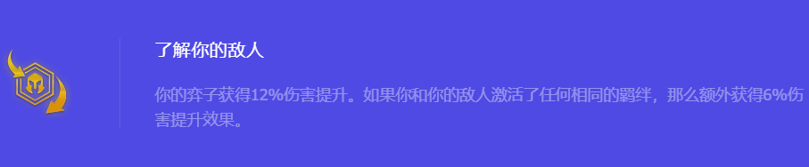 《金铲铲之战》S10了解你的敌人强化符文属性介绍