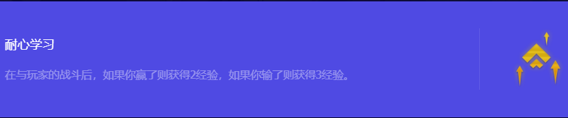 《金铲铲之战》S10耐心学习强化符文属性介绍