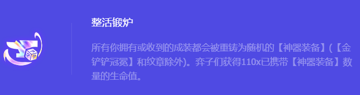 《金铲铲之战》S10整活锻炉强化符文属性介绍