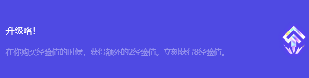 《金铲铲之战》S10升级咯!强化符文属性介绍