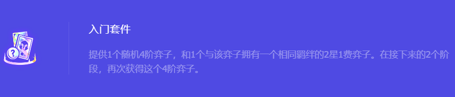 《金铲铲之战》S10入门套件强化符文属性介绍