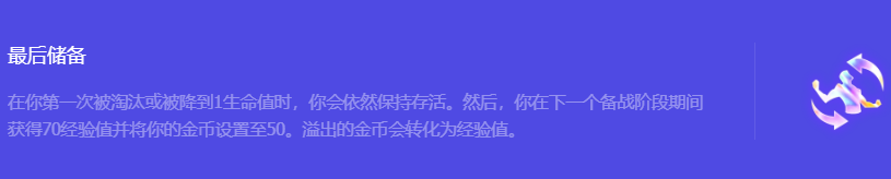 《金铲铲之战》S10最后储备强化符文属性介绍