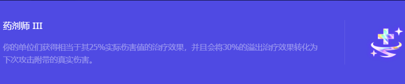 《金铲铲之战》S10药剂师3强化符文属性介绍