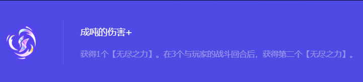 《金铲铲之战》S10成吨的伤害+强化符文属性介绍