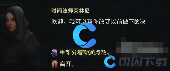 《最后纪元》重置天赋树的方法