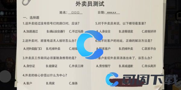 《打工生活模拟器》外卖考试攻略及答案