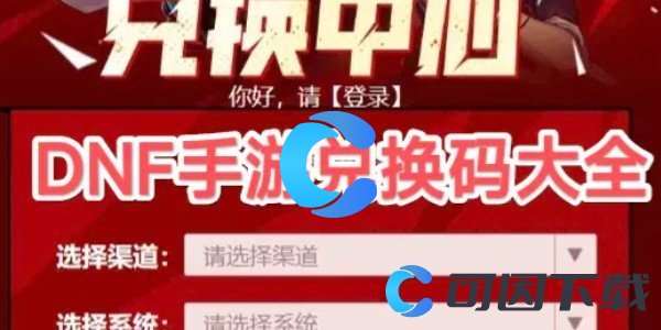 《地下城与勇士起源》公测兑换码分享