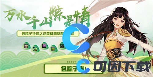 《DNF》2024粽子大师归来活动玩法介绍