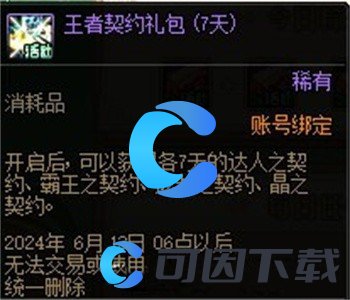 《DNF》2024粽子大师归来活动玩法介绍