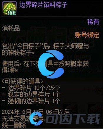 《DNF》2024粽子大师归来活动玩法介绍