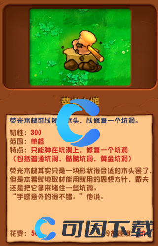 《植物大战僵尸杂交版》荧光木槌图文介绍