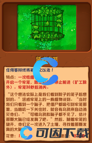 《植物大战僵尸杂交版》惩戒牢笼图文介绍