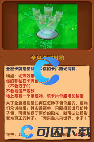 《植物大战僵尸杂交版》全息卡牌投影图文介绍