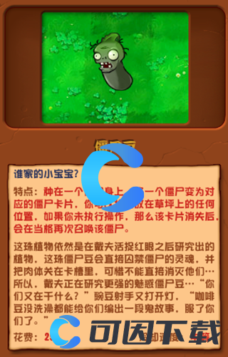 《植物大战僵尸杂交版》僵尸豆图文介绍