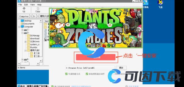 《植物大战僵尸杂交版》潜艇伟伟迷杂交版安装教程