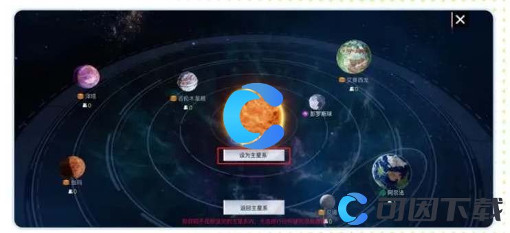 《创造吧我们的星球》开局星系选择推荐